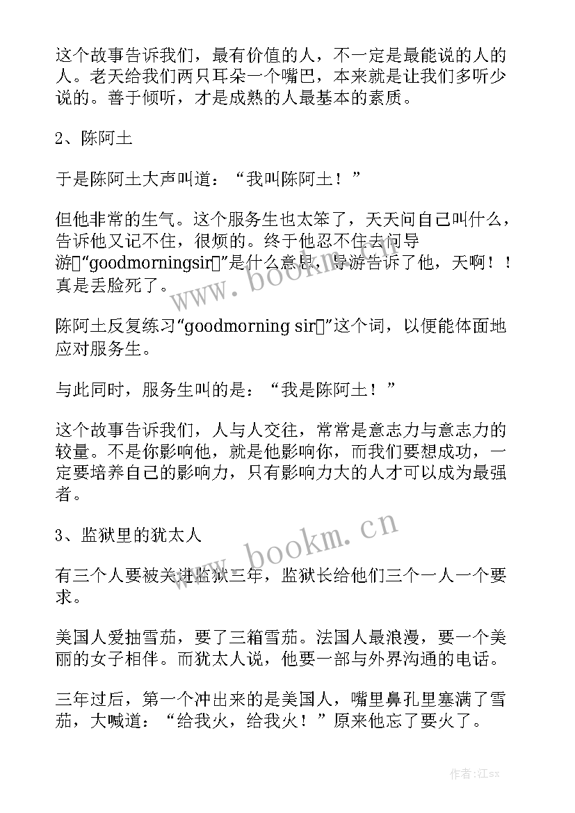 2023年鼓励孩子演讲的经典 激励孩子成功的励志故事(通用5篇)