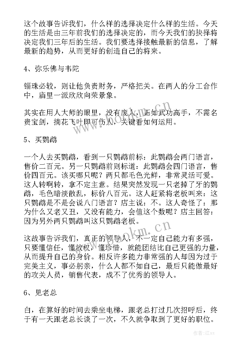 2023年鼓励孩子演讲的经典 激励孩子成功的励志故事(通用5篇)