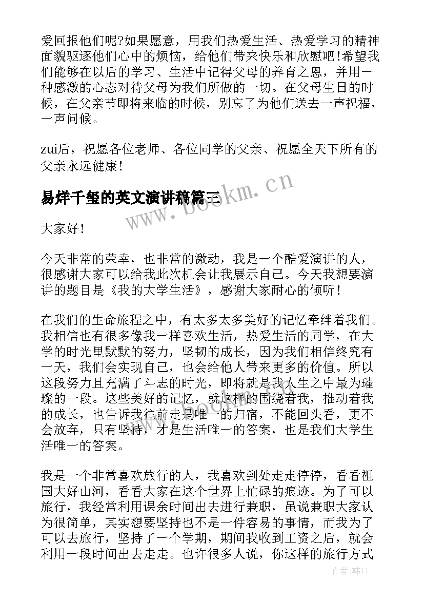 2023年易烊千玺的英文演讲稿 学生会竞选演讲稿英文(通用8篇)