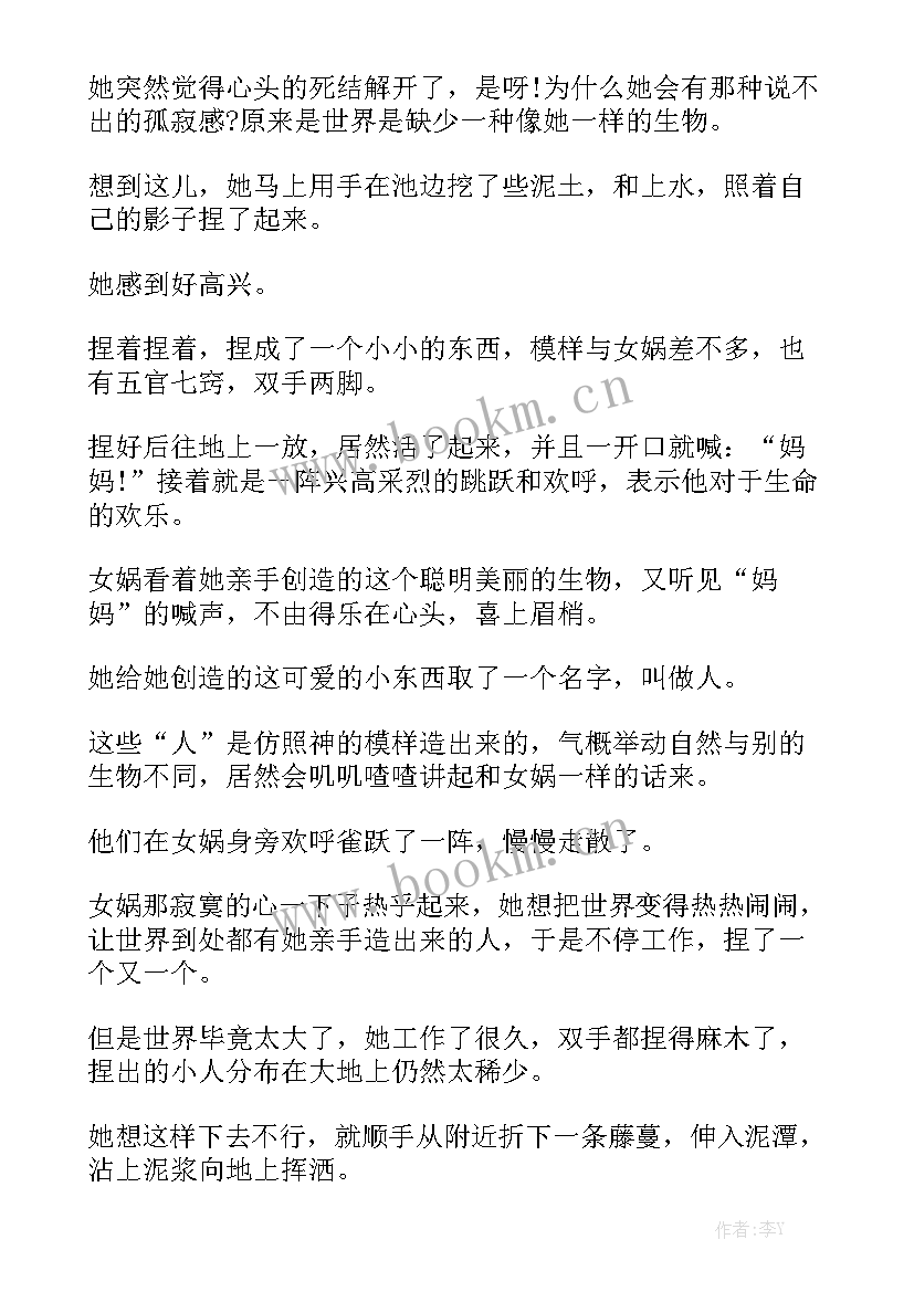 最新中国神话故事演讲稿三分钟 中国经典神话故事(实用8篇)