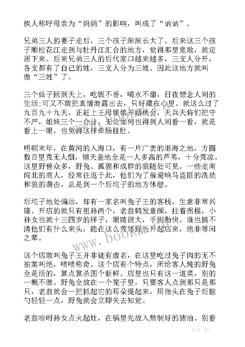 最新中国神话故事演讲稿三分钟 中国经典神话故事(实用8篇)