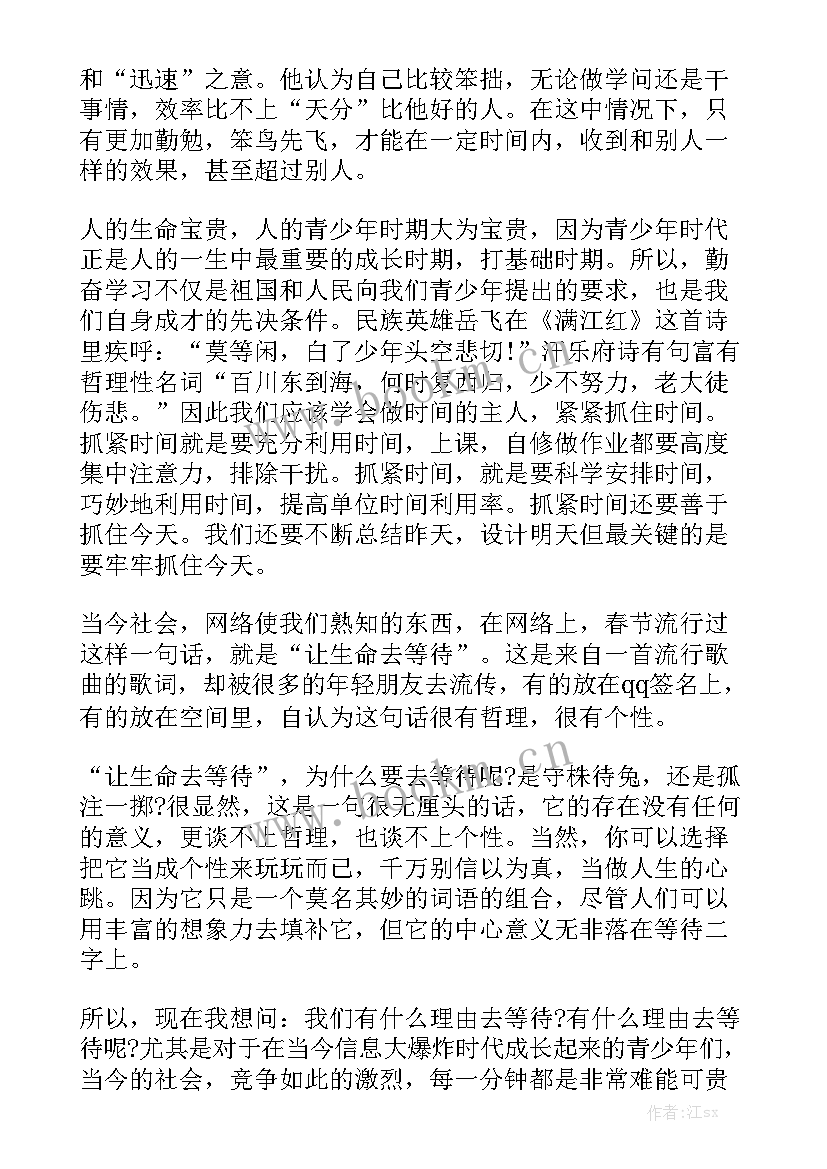 最新珍惜时间演讲稿英语 珍惜时间的演讲稿(模板5篇)