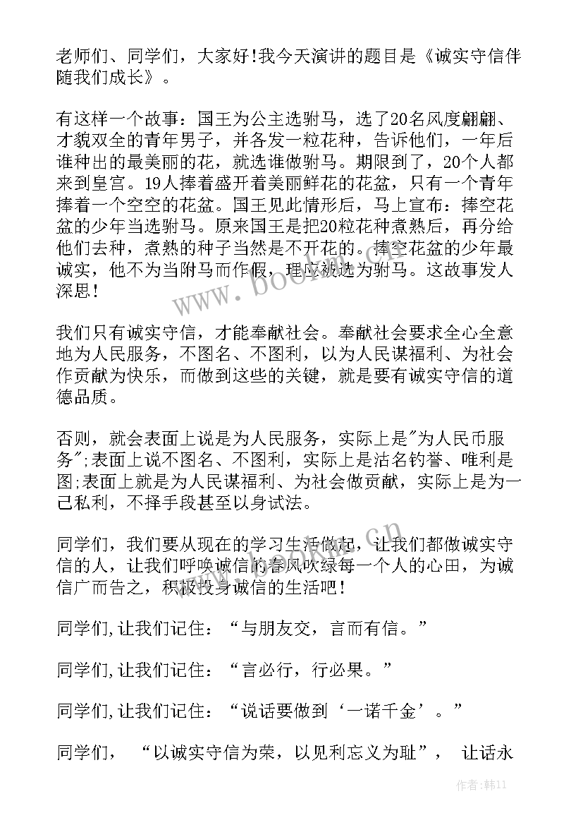 诚实的演讲稿(实用5篇)