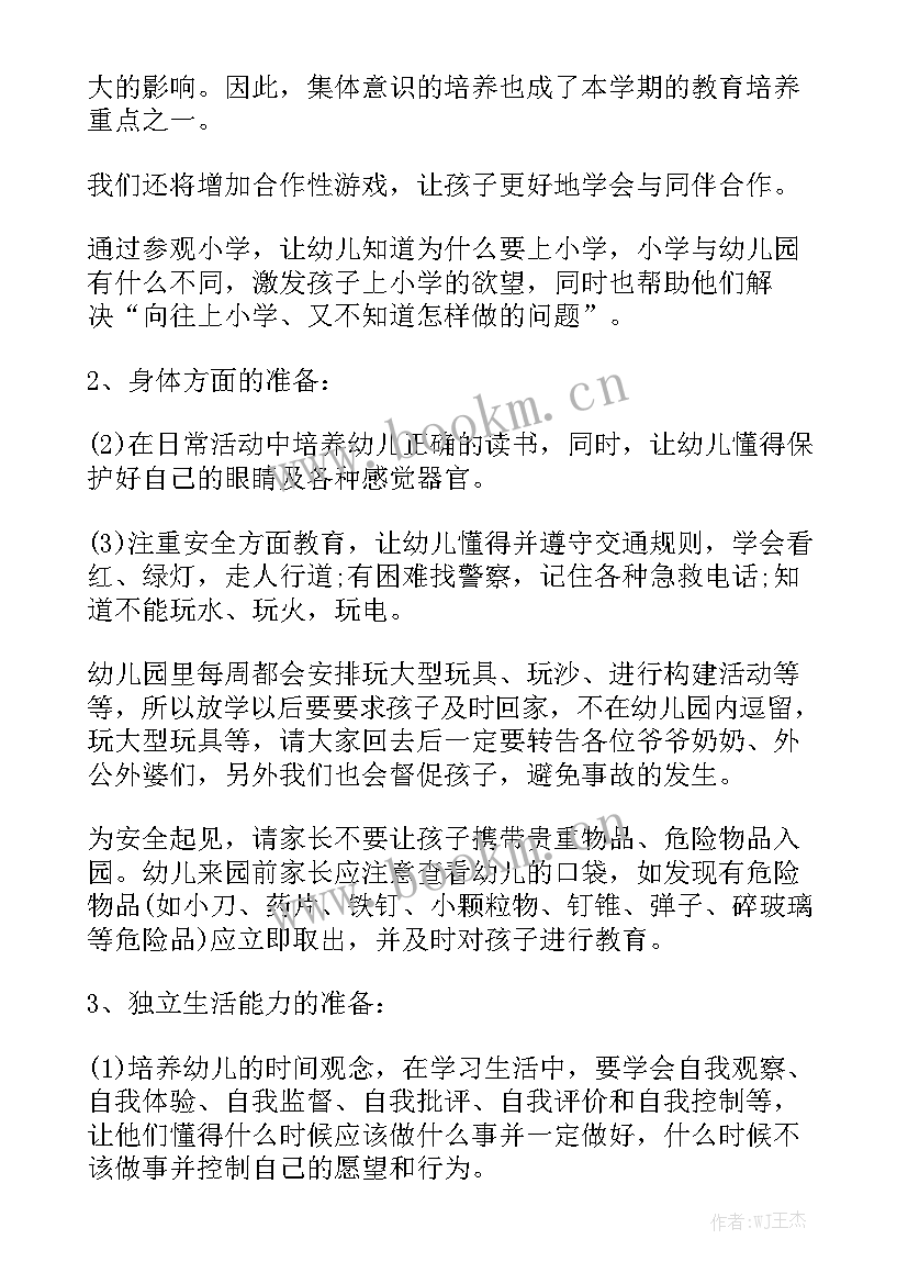 最新小学生班主任家长会演讲稿(通用9篇)