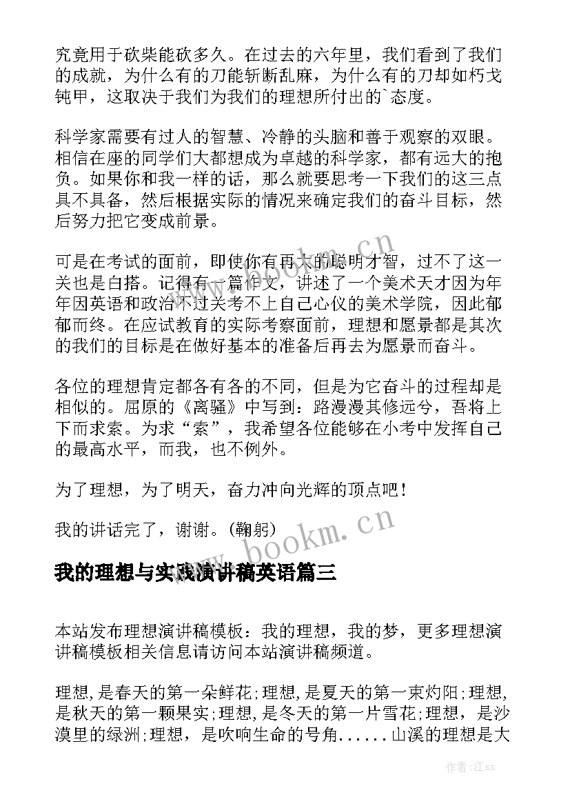 2023年我的理想与实践演讲稿英语(通用9篇)