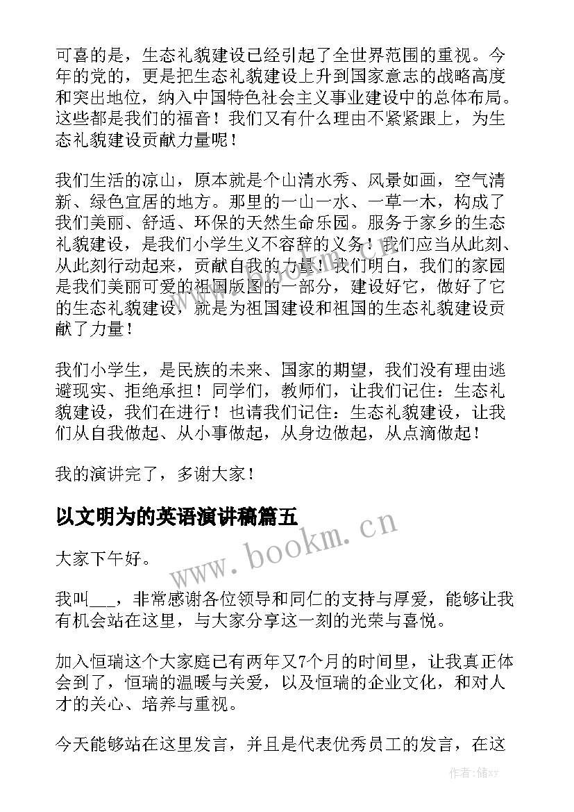 最新以文明为的英语演讲稿 珍惜时间的英文演讲稿初中生(通用5篇)