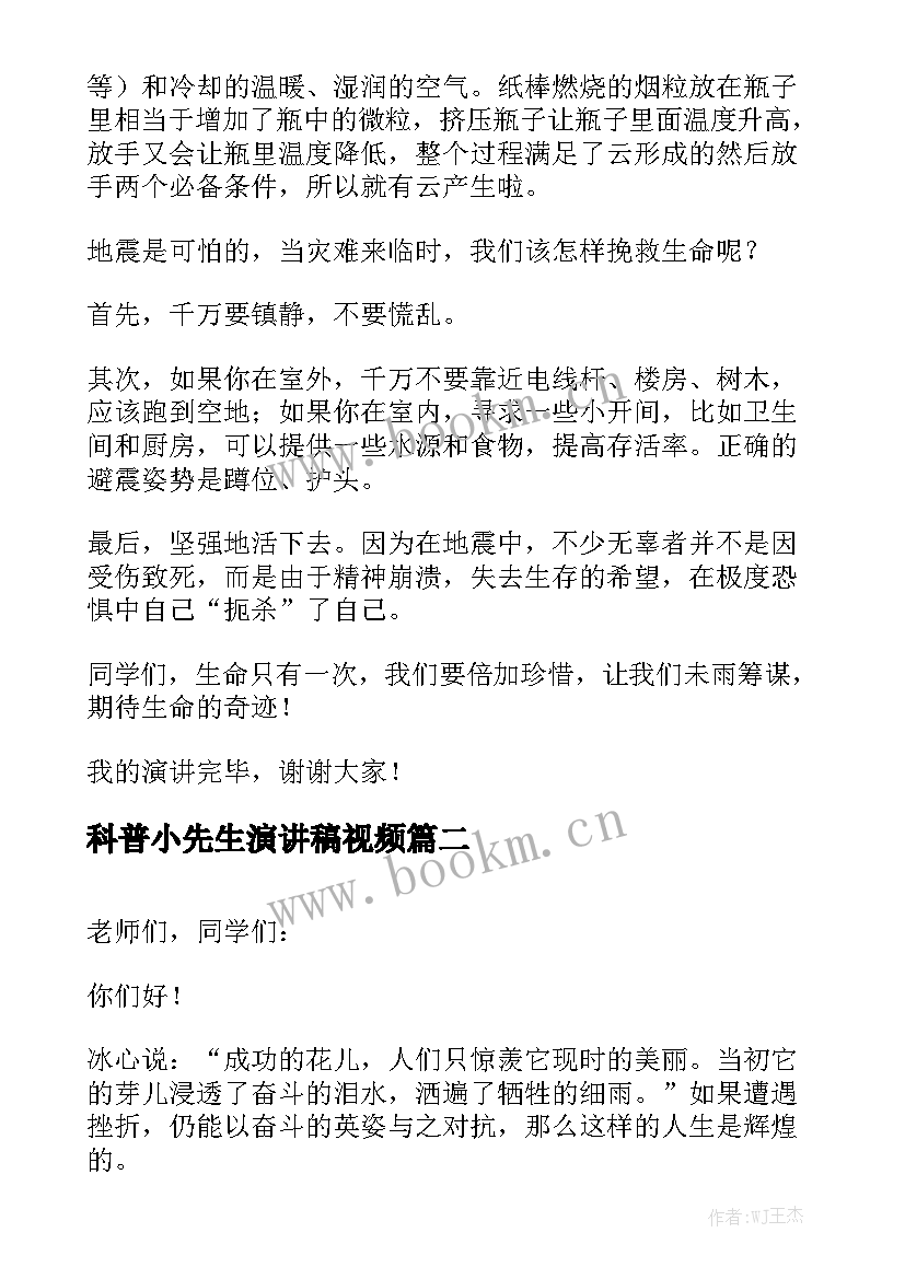 2023年科普小先生演讲稿视频(实用5篇)