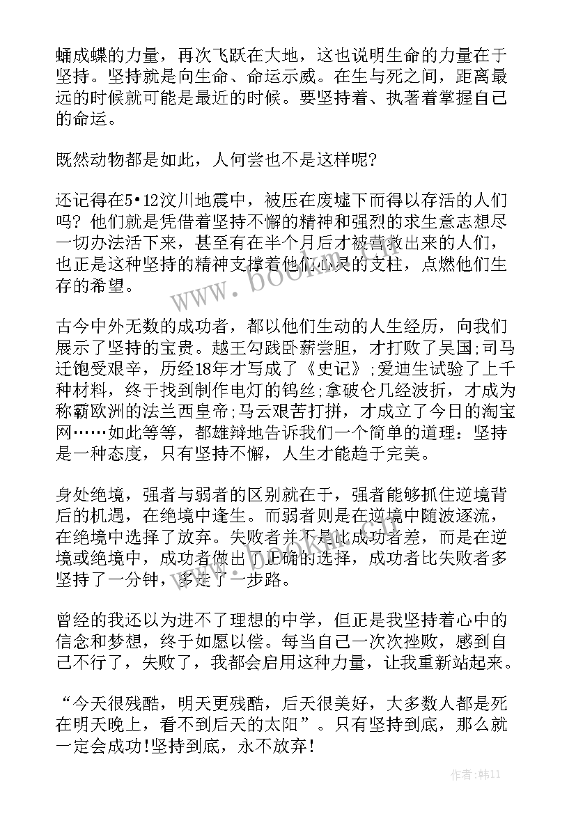 努力与坚持高三演讲稿 永不放弃演讲稿(实用7篇)