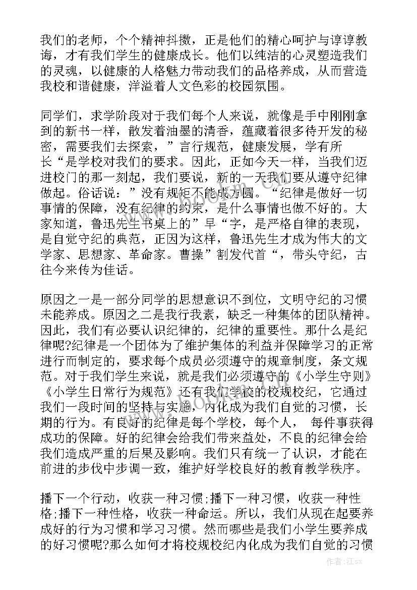 最新守纪律的演讲稿五分钟内容(优秀5篇)