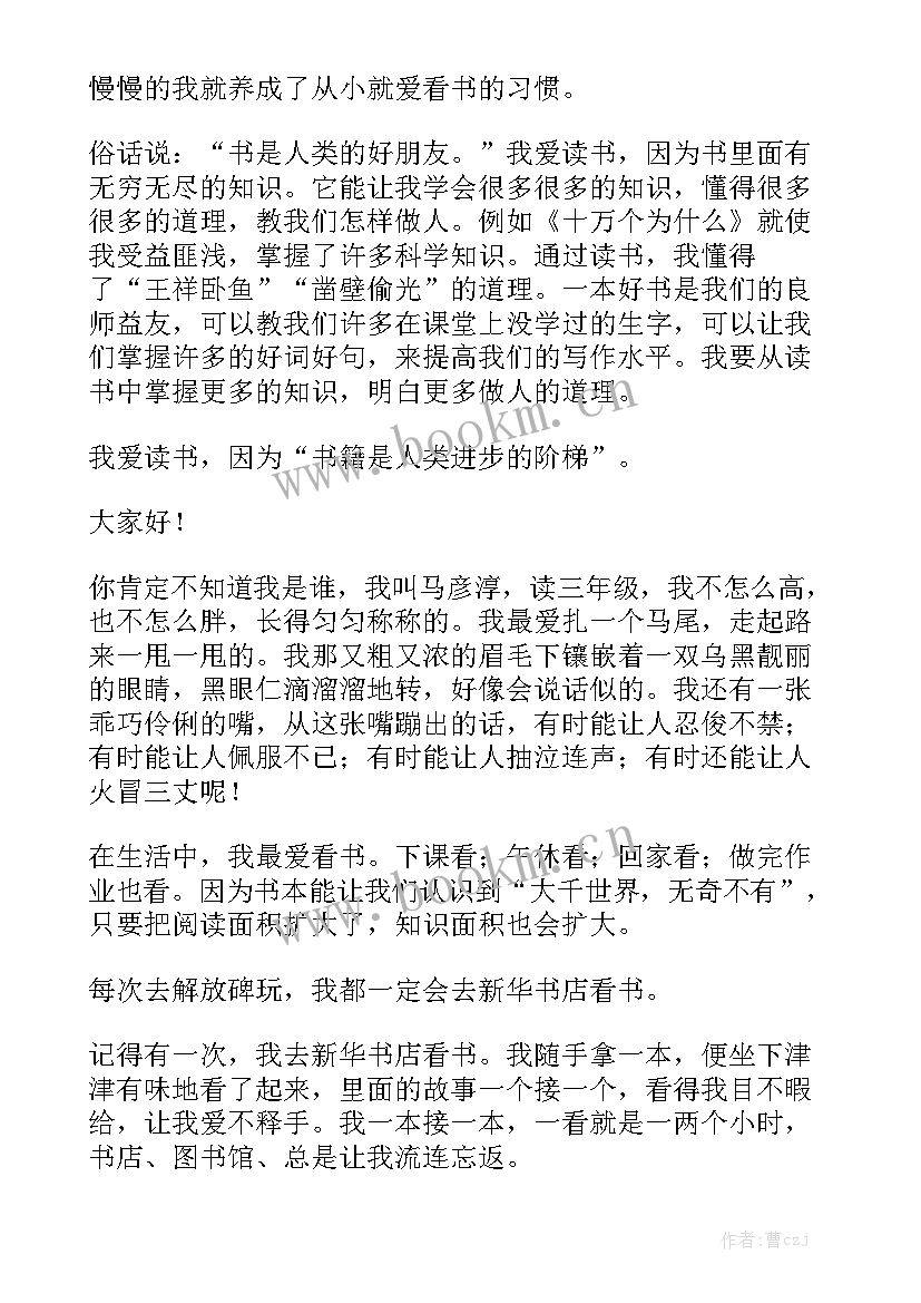 2023年我和语文的故事演讲稿 我与语文的故事(精选8篇)