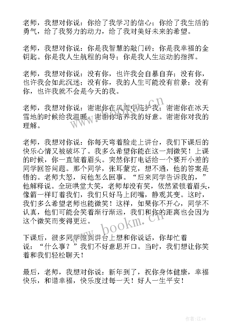 最新教师节感人演讲(模板5篇)