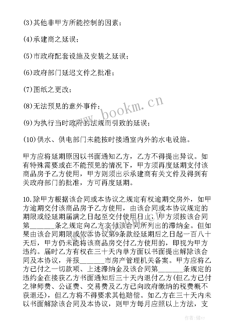 2023年瓷砖供应商合同 供应商购销合同合同(六篇)