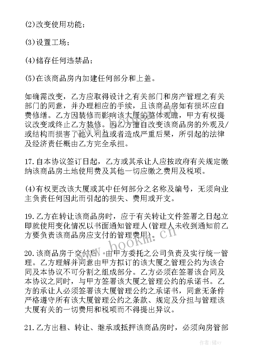 2023年瓷砖供应商合同 供应商购销合同合同(六篇)