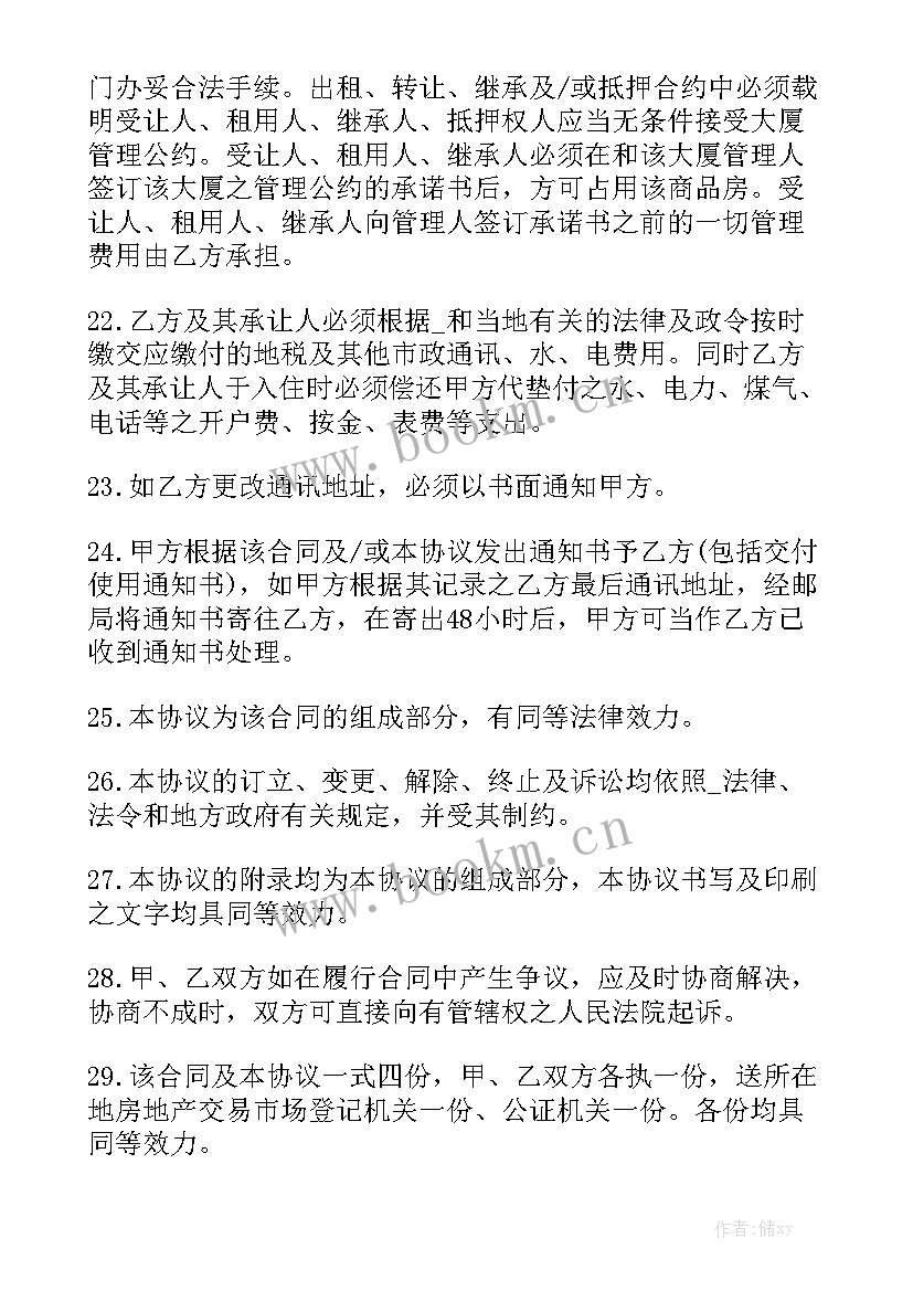 2023年瓷砖供应商合同 供应商购销合同合同(六篇)