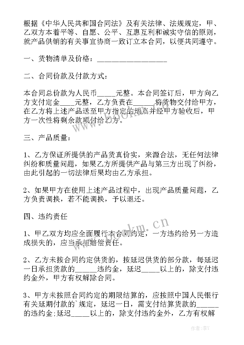 甲醇燃料供销合同 购销合同精选