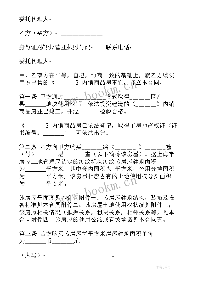 2023年二手房出售合同 车位出售合同共汇总