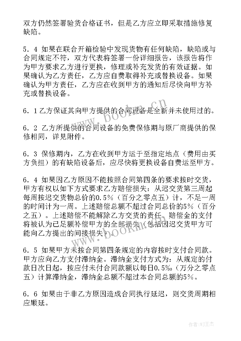 设备保修协议书 设备购置合同模板