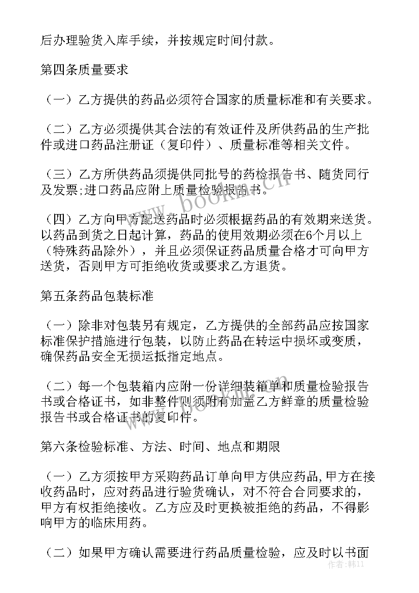 最新药品采购合同应该包含哪些条款通用