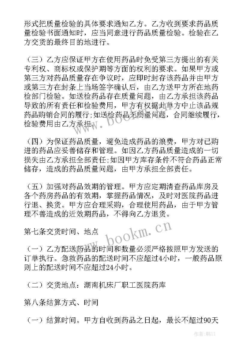 最新药品采购合同应该包含哪些条款通用