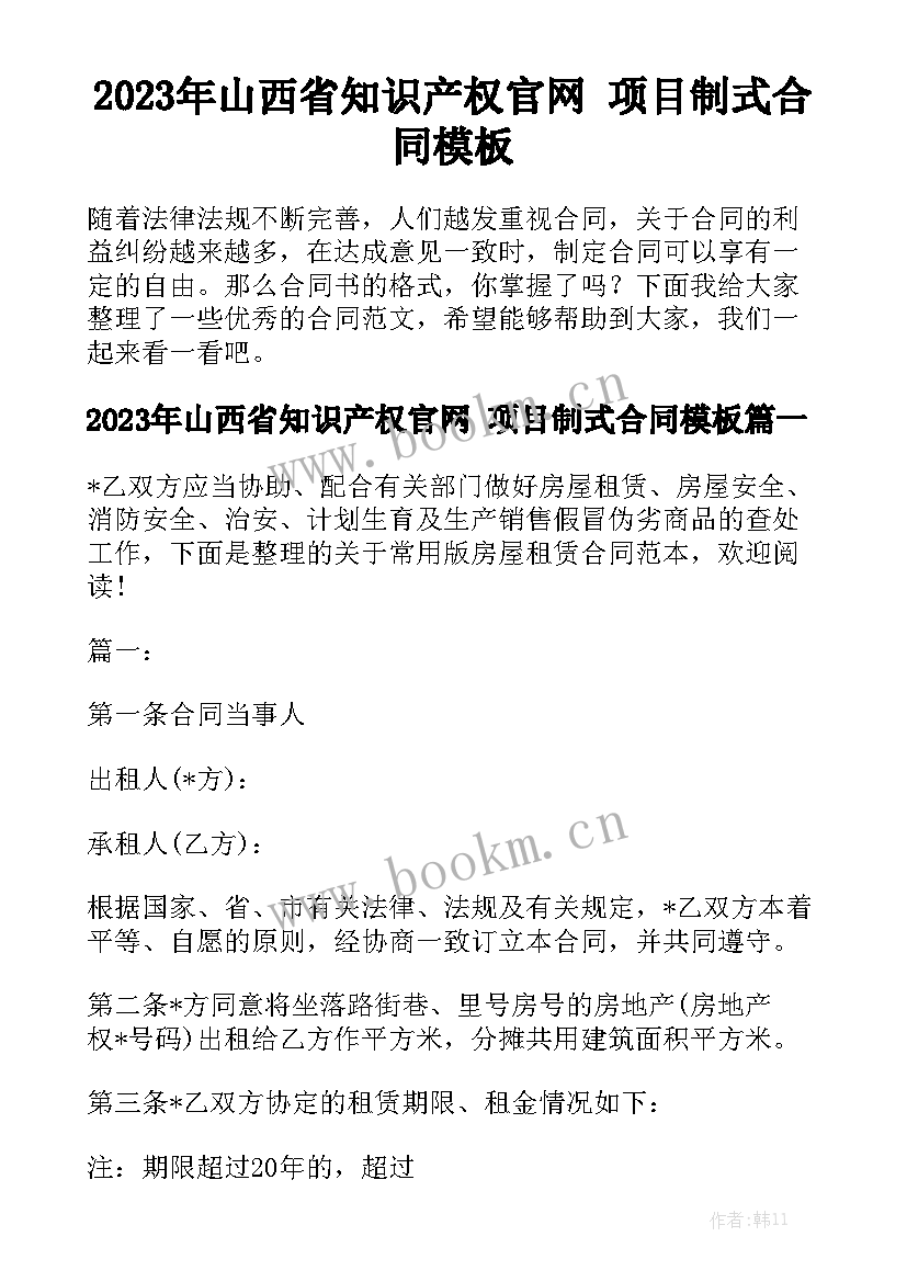 2023年山西省知识产权官网 项目制式合同模板