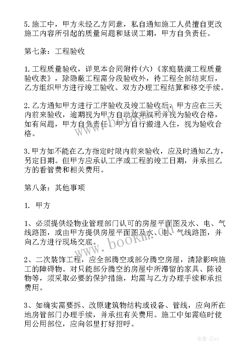 单位装修合同简单 房屋装修合同通用