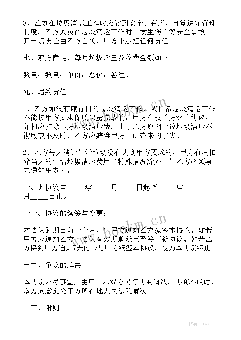 最新装修合同垃圾清运费 垃圾清运合同大全