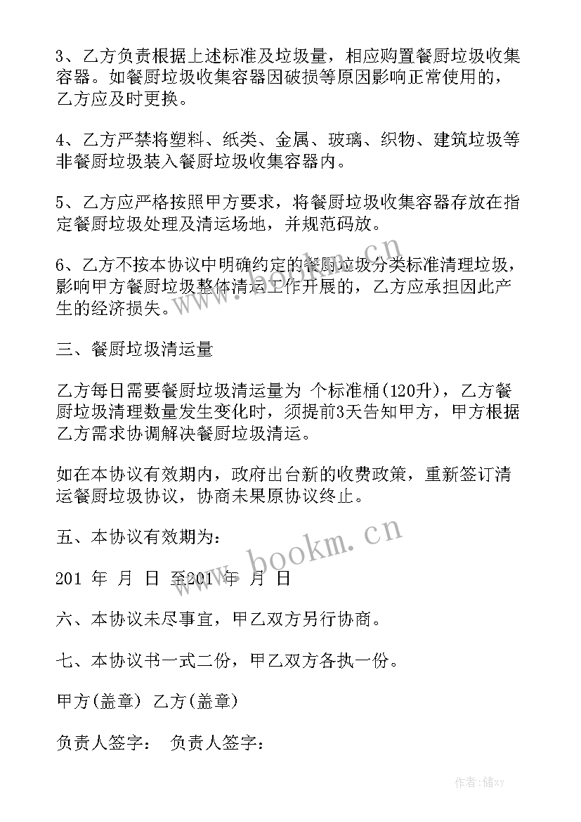 最新装修合同垃圾清运费 垃圾清运合同大全