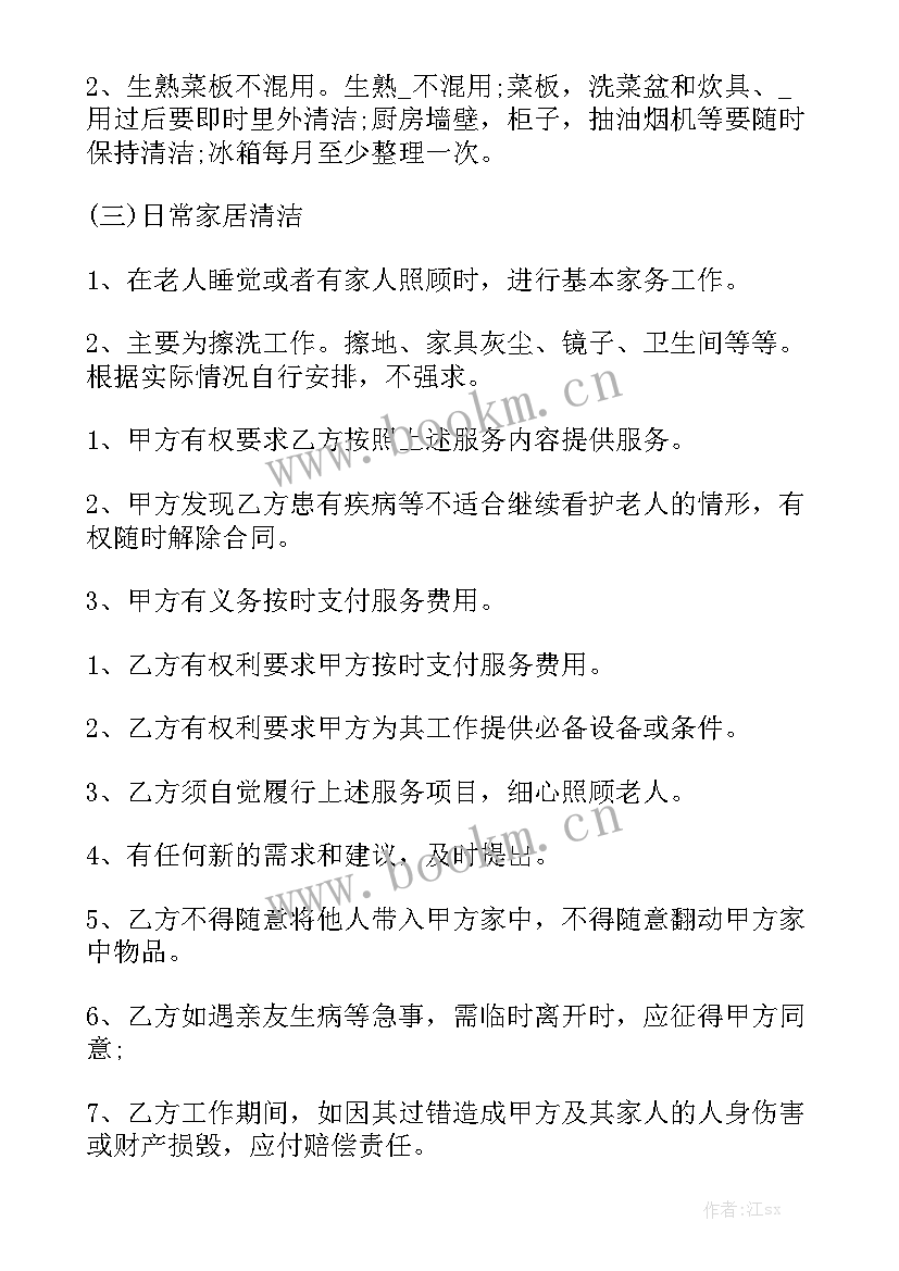 聘请保姆照顾老人合同精选