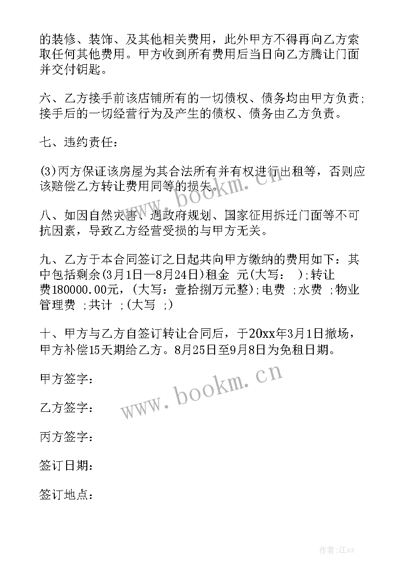 门面房转让合同 房转让合同汇总