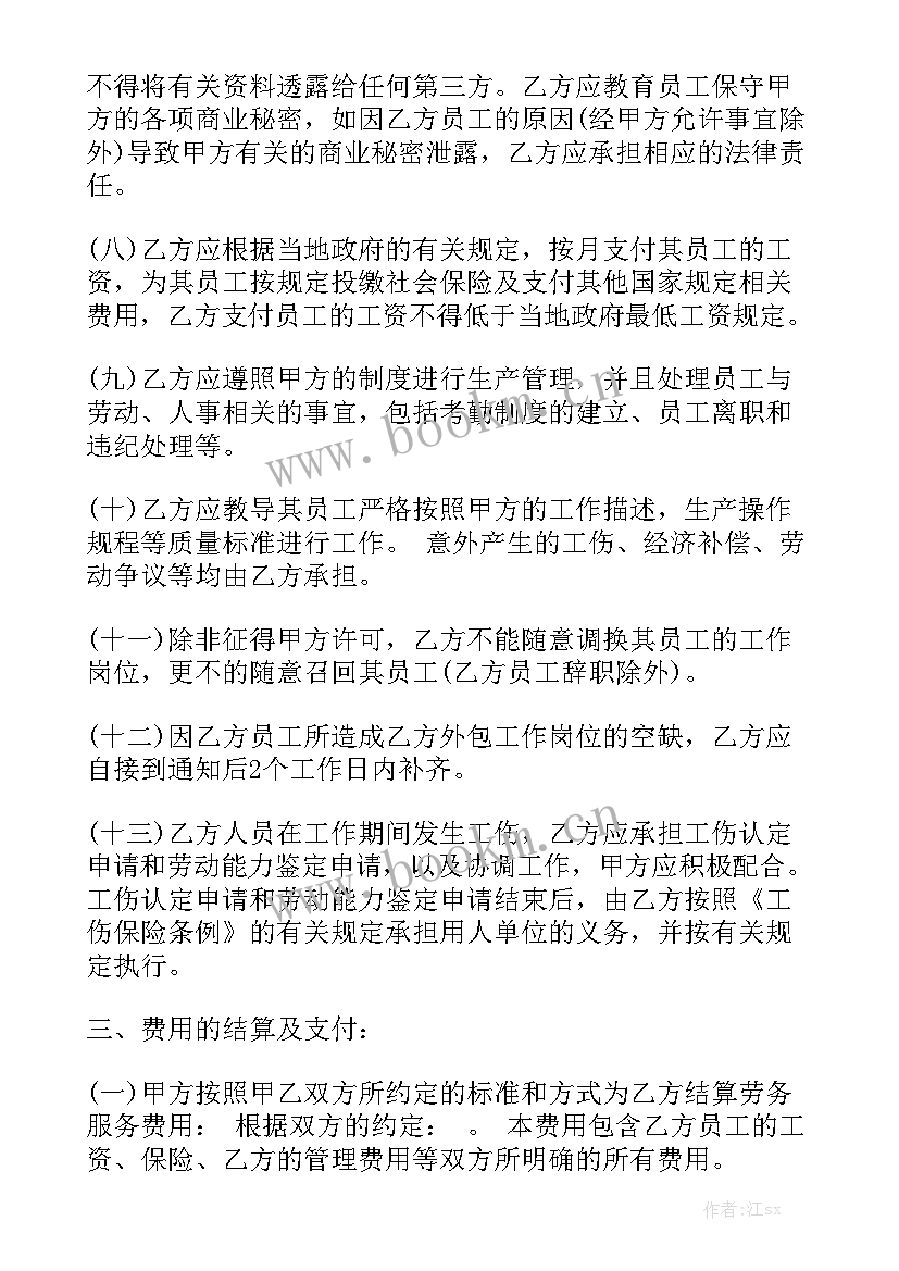 2023年工程资料外包合法吗 劳务外包合同(六篇)