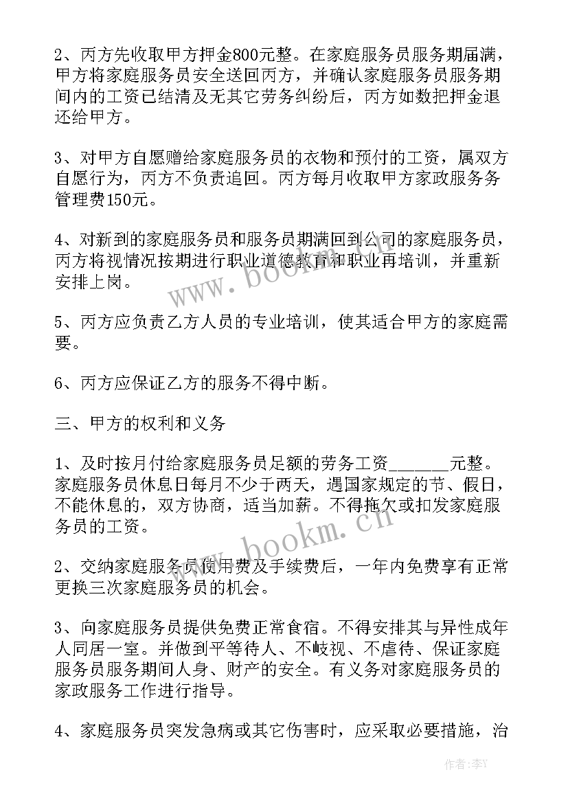 最新雇佣养殖人员合同 雇佣合同优质