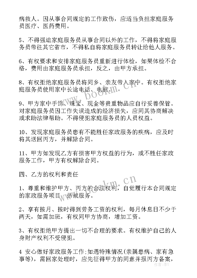 最新雇佣养殖人员合同 雇佣合同优质