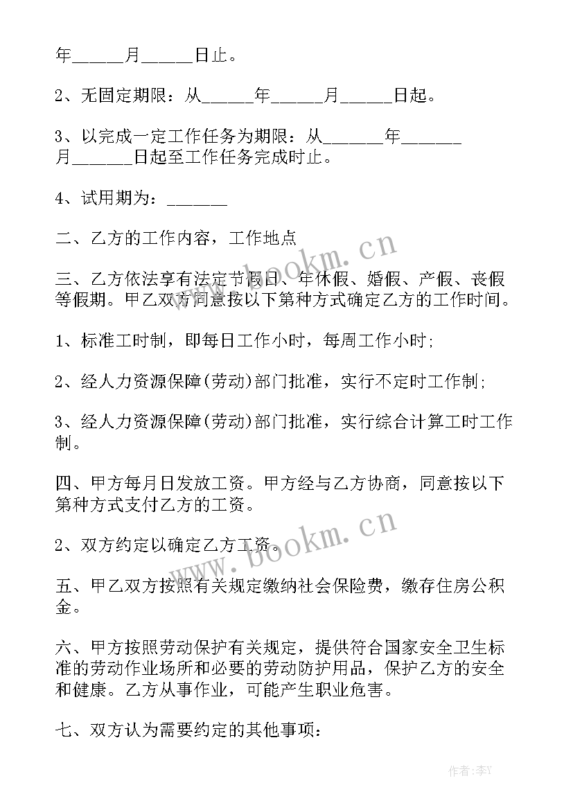 最新雇佣养殖人员合同 雇佣合同优质