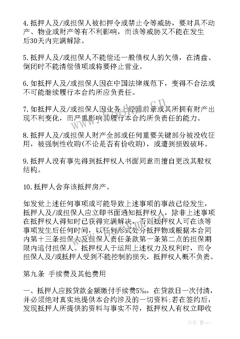 最新村集体经济承包合同模板