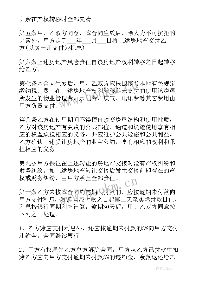 最新购房合同公证费用收费汇总