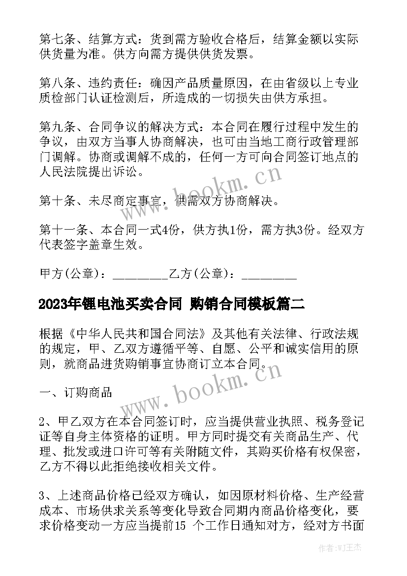 2023年锂电池买卖合同 购销合同模板