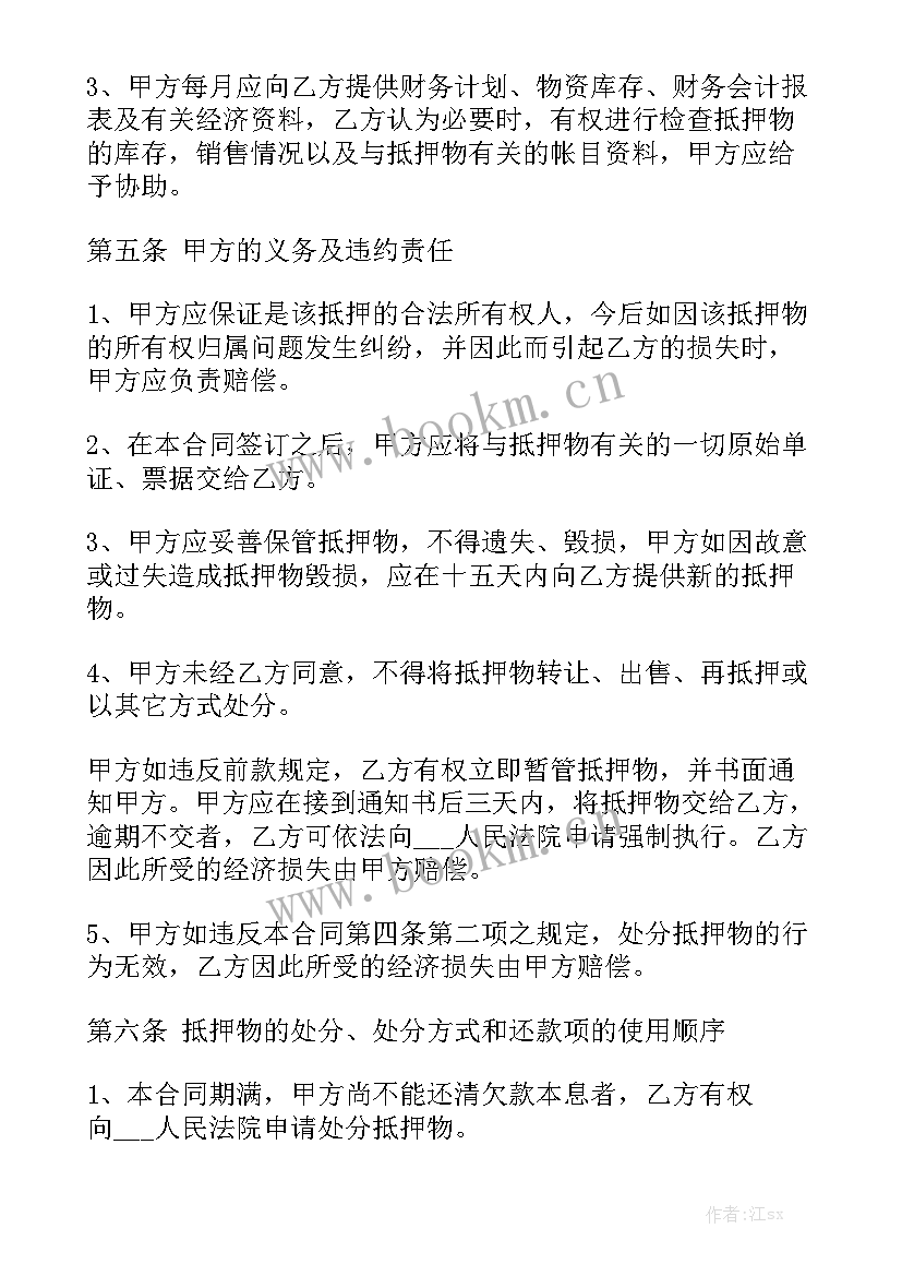 借款抵押房子合同 抵押借款合同模板