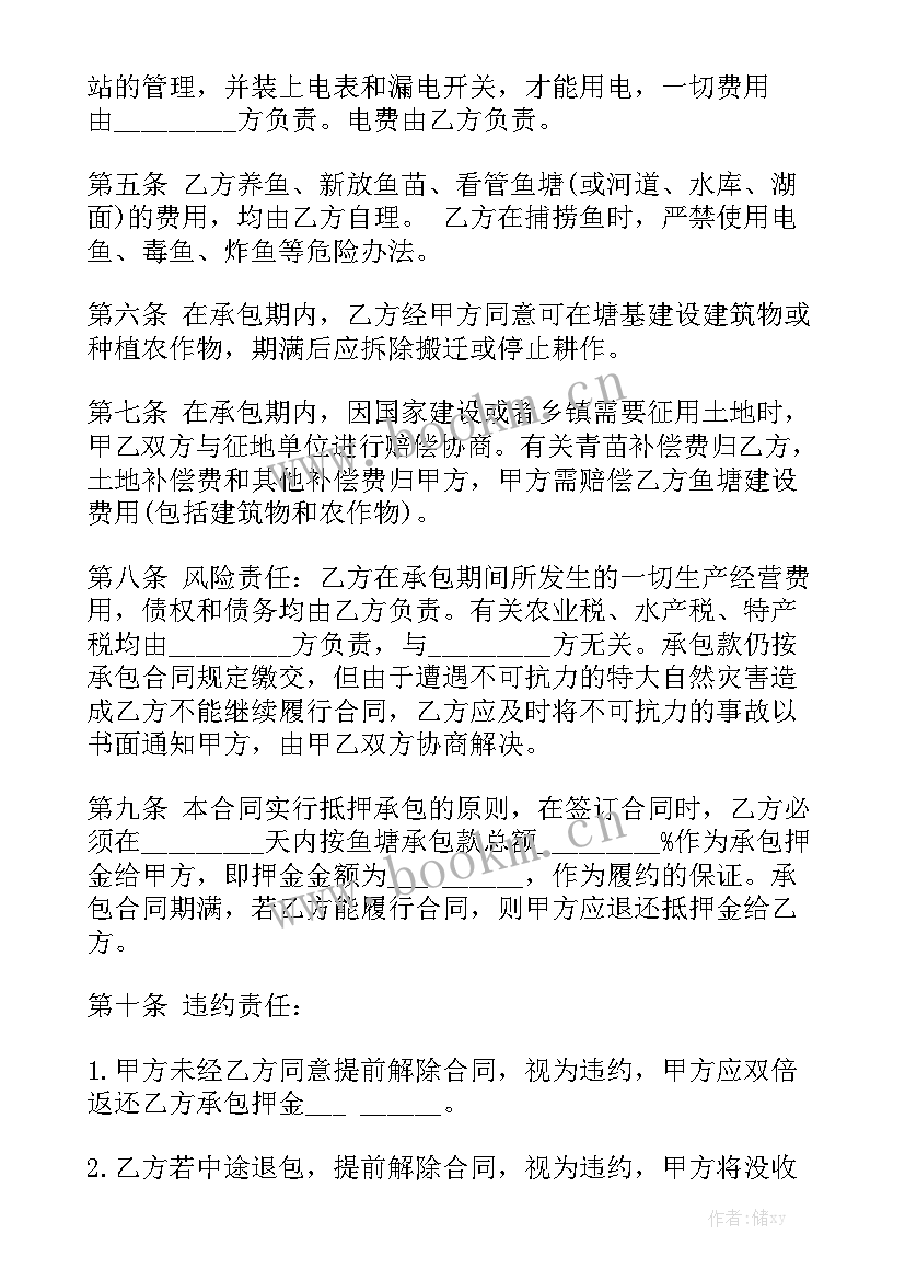 最新农村鱼塘承包合同精选