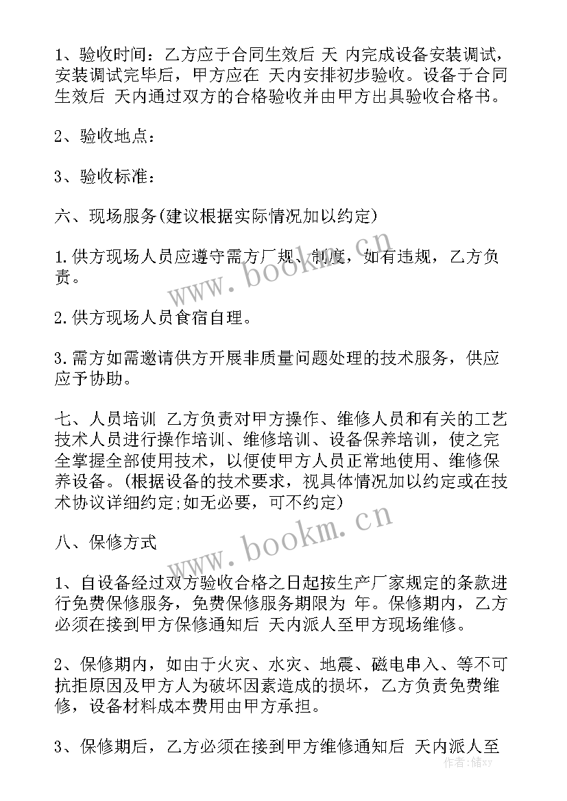 2023年热线服务的处理流程 采购合同优秀