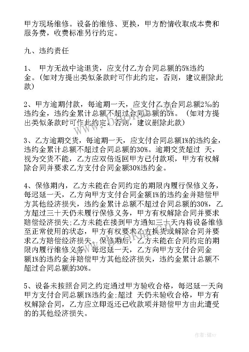 2023年热线服务的处理流程 采购合同优秀