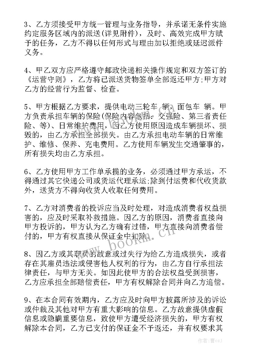 2023年快递分拣承包合同 快递承包区合同通用