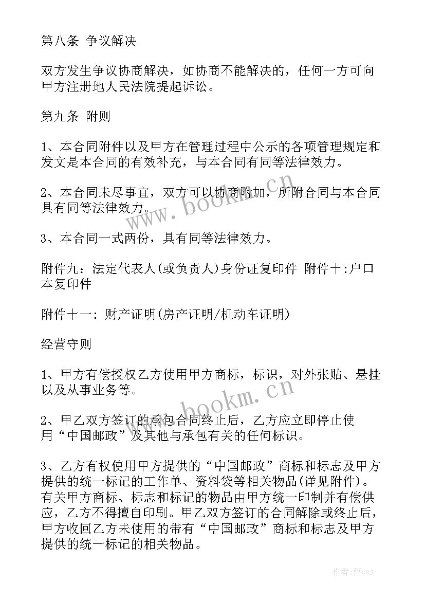 2023年快递分拣承包合同 快递承包区合同通用