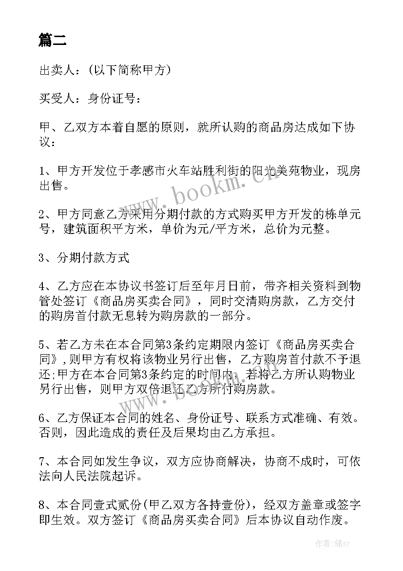 2023年借款分期付款合同 二手车分期付款合同精选