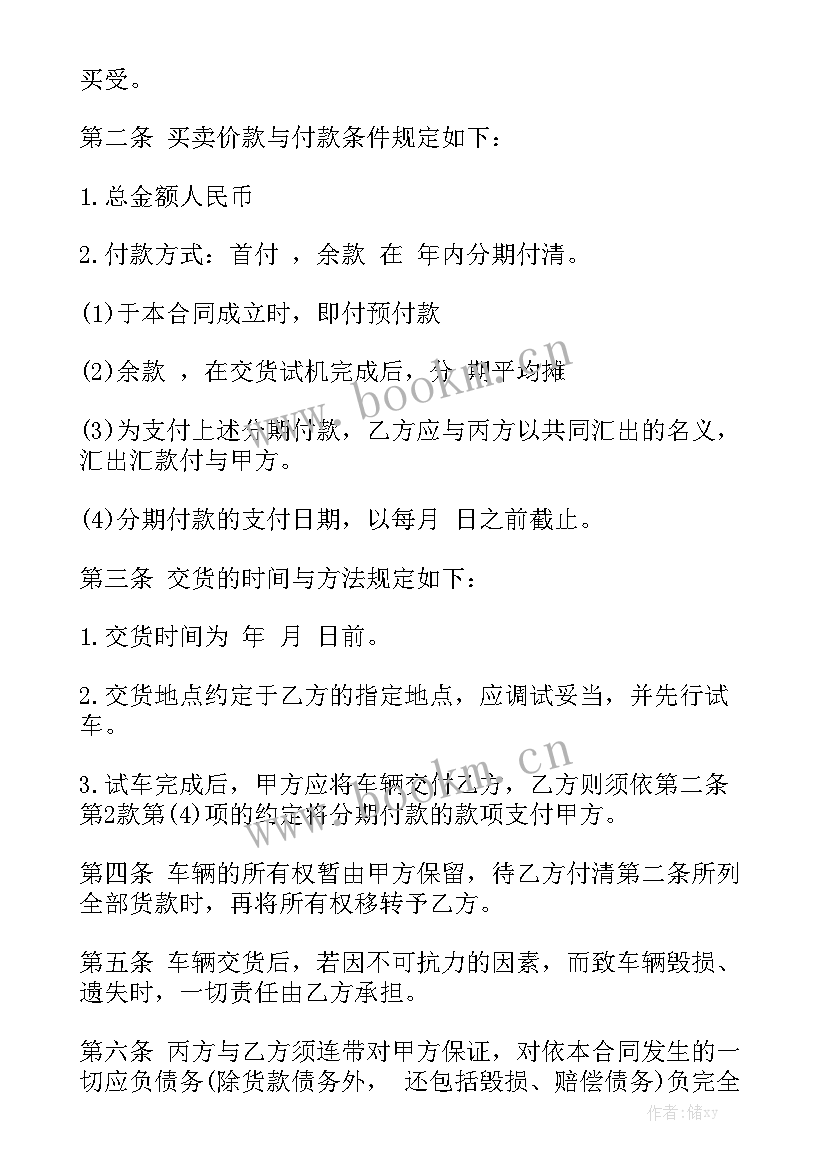 2023年设备分期付款合同大全