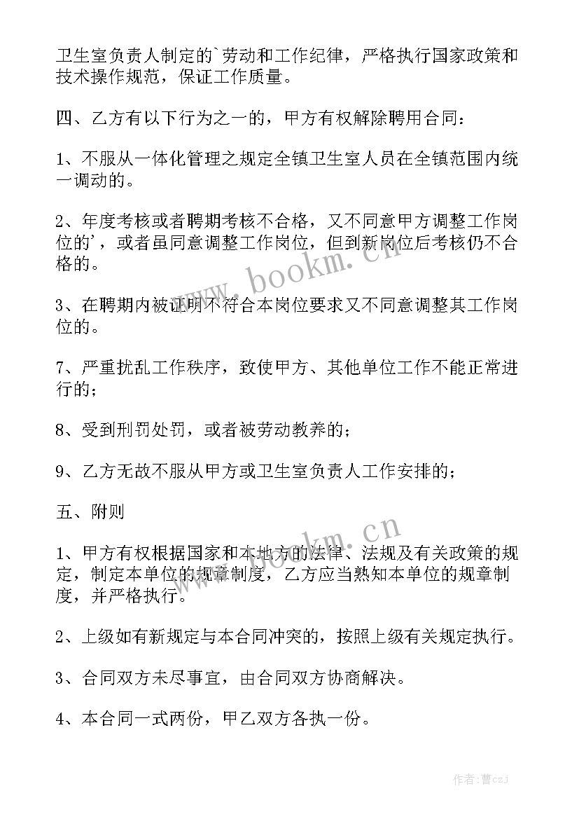 简单的聘用合同 聘用合同优秀