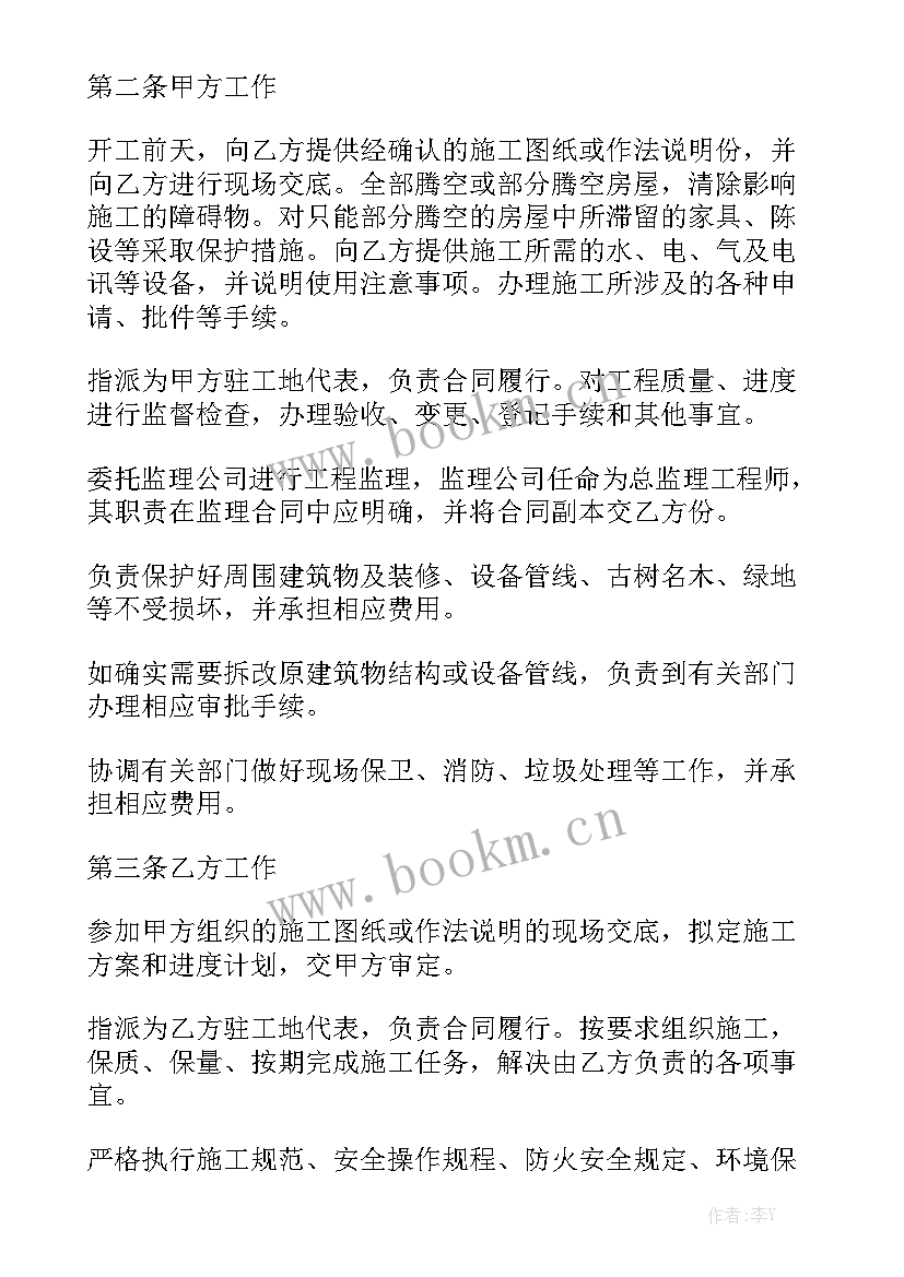 最新门窗安装协议合同 装修协议合同共实用