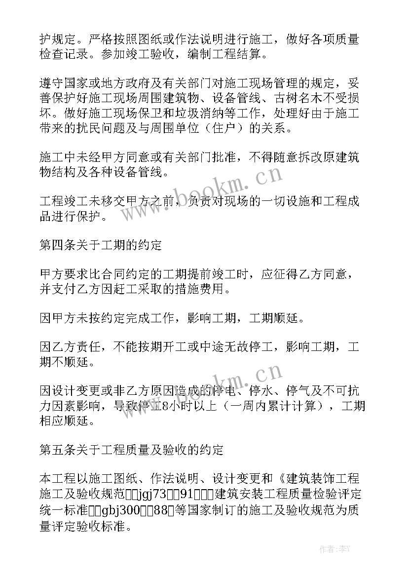 最新门窗安装协议合同 装修协议合同共实用