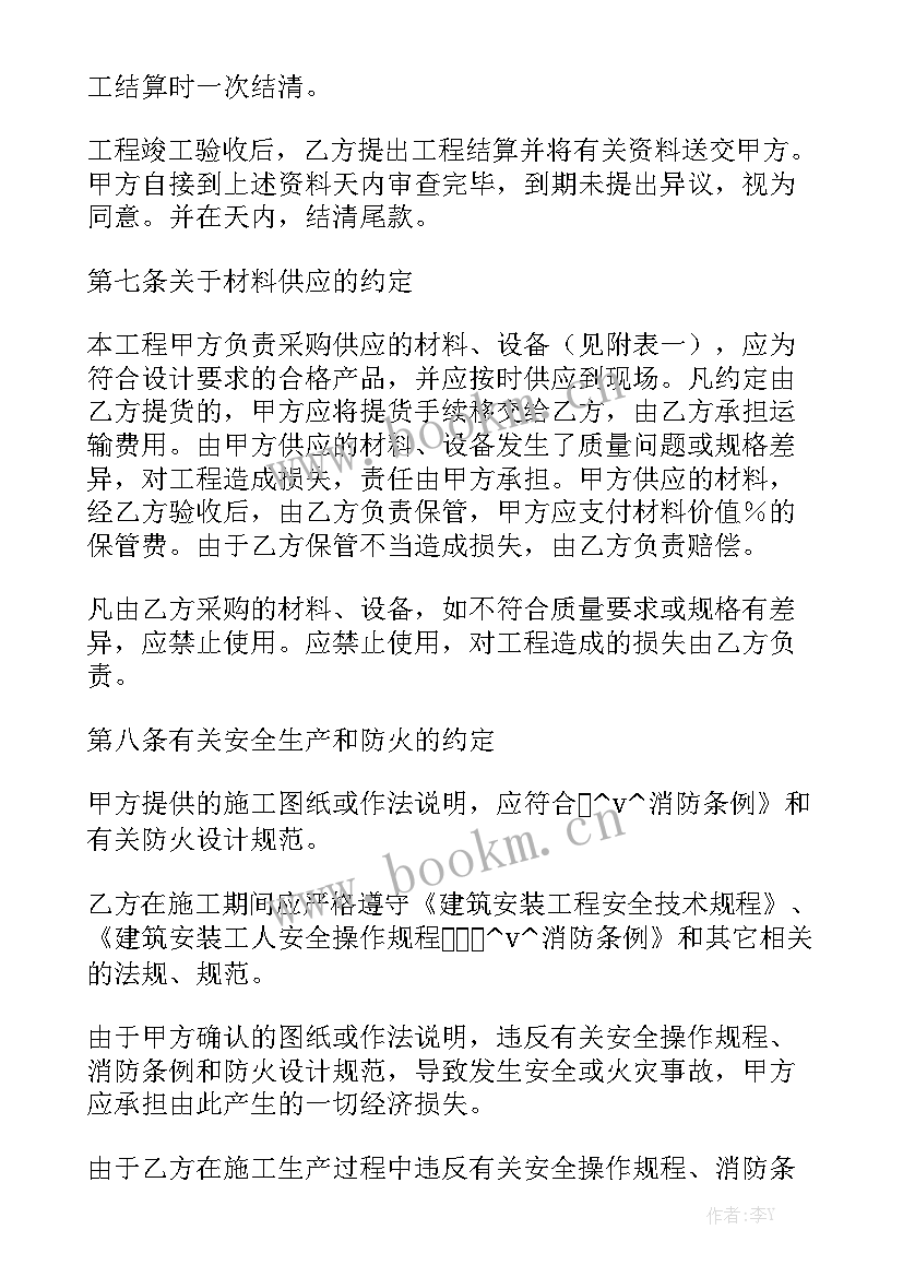 最新门窗安装协议合同 装修协议合同共实用