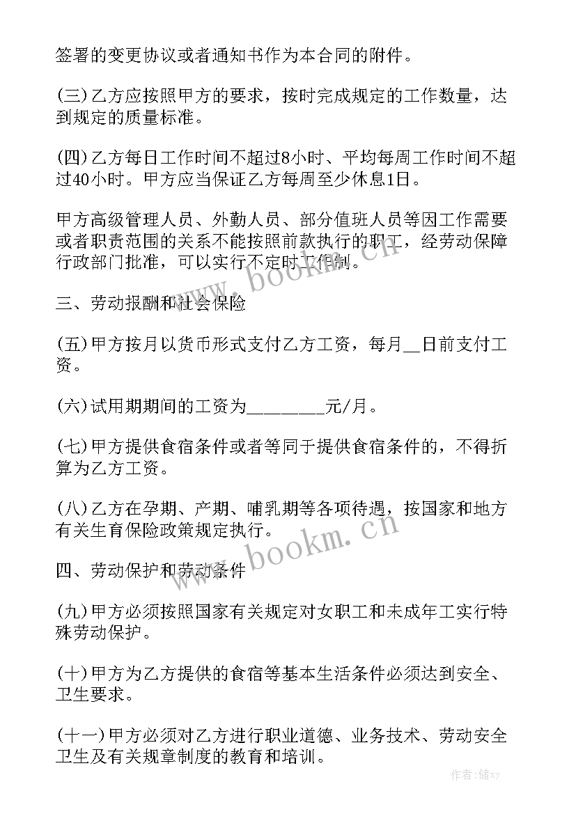 2023年餐饮工人劳动合同(7篇)