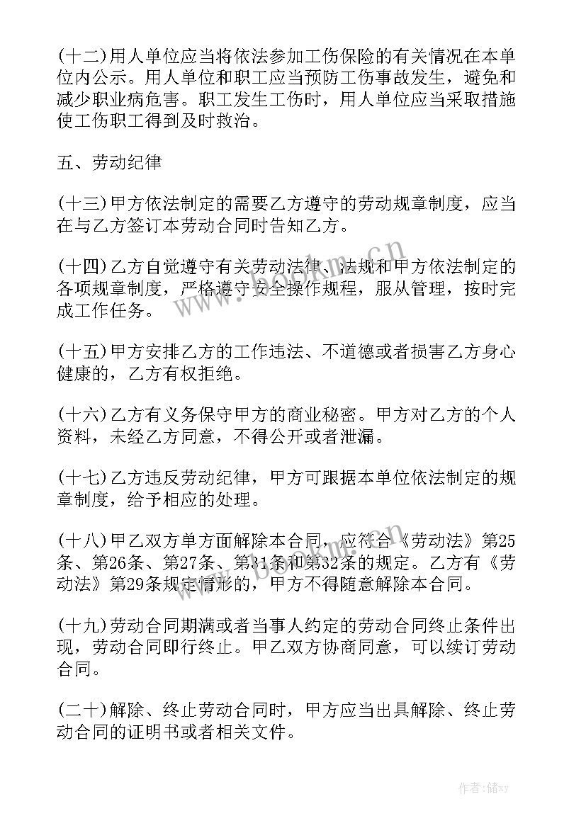 2023年餐饮工人劳动合同(7篇)